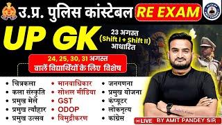 UP GK  UP GK MARATHON  UP GK CLASS By AMIT PANDEY SIR  UP POLICE UP GK MARATHON #upgk