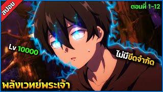 สปอย พระเอกมีพลังเวทย์ ที่ไม่มีขีดจำกัด ️ เรื่อง — Mahoutsukai Reimeikiจบภายในคลิปเดียว