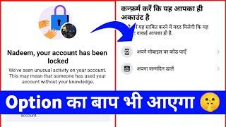 how to unlock facebook account  how to change option in locked Facebook  confirm your identity 