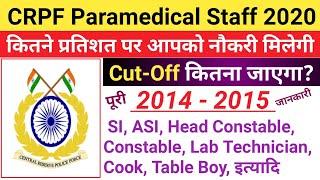 CRPF paramedical CUT-OFF 2021 _ Crpf का cut-off कितना जाएगा _ पूरी जानकारी _ CRPF PARAMEDICAL STAFF