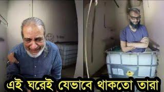 আয়না ঘরের ভেতরের অবস্থা  Ayna Ghor  aynaghor  আয়না ঘরের রহস্য  Pushtikor Songbad  Viral video