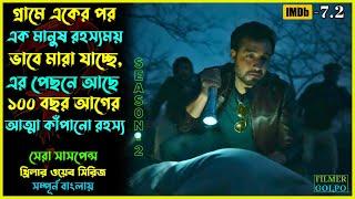 গ্রামের মানুষ রহ*স্যময় ভাবে মা*রা যাচ্ছে  Best Suspense Thriller Movie Explain  Movie Review.