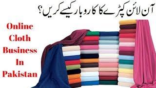 Online Kapdo Ka Business Kaise Kare  Online Clothing Business In Pakistan By Arshadbazaar