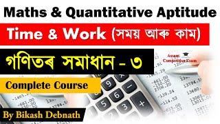 Quantitative Aptitude & Maths tricks in Assamese  Complete Course  Time & Work Part - 1