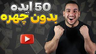 لیست کامل 50 تا از سریع ترین ایده های 1000 دلاری