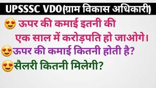 UPSSSC VDO SALERYUPSSSC VDO RE EXAM DATE OUTUPSSSC VDO LATEST NEWS TODAYUPSSSC VDO CUT OFF