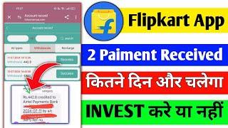 Flipkart Earning App l flipkart app new update l flipkart app se paise kaise kamaye l