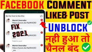 Facebook Comments & Likes And Post Block Problem 101% Solution 2021 Fb Comments Block Problem Solve