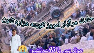 The deadliest accident  منحرف شدن موتر بس در کویته هزاره تاون با 45سرنشین تعداد زیاد کشته و زخمی