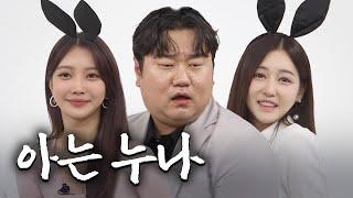 아는 누나들과 21 좋은 자리  회장님 막내아들 EP.05