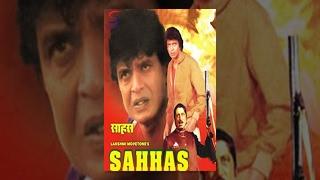 Sahhas 1981 - सहlस l Superhit Action Movie   Mithun Chakraborty  Rati Agnihotri   Madan Puri