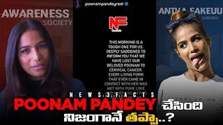 Is #PoonamPandey Fake Death Stunt Good or Bad..?  Top-7 Interesting Facts in Telugu  News3Facts