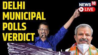 Delhi MCD Election 2022 Result Live  2022 Delhi MCD Election Result  Delhi MCD Election