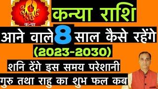 कन्या राशि 2023 से 2030इस समय में परेशानी सतर्क रहें तथा ऐसे लाभ उठाएं कौन सा समय शुभ