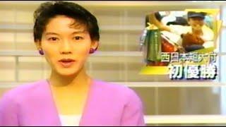 【平成4年】NHK ニュース【1992年8月25日】