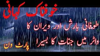 tufani Barish ki Raat  jinnat ke family quarter  Urdu Hindi horror story