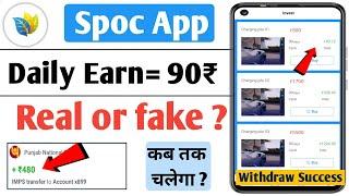 spoc app se paise kaise kamaye  spoc earning app  spoc app real or fake