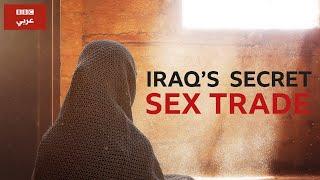 Iraqs Secret Sex Trade  Trailer  Available Now