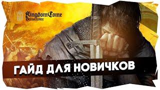 10 полезных советов для новичков в Kingdom Come Deliverance