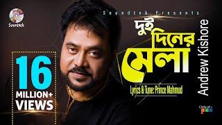 Andrew Kishor  Dui Diner Mela  দুই দিনের মেলা  Lyrical Video  Soundtek