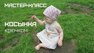 Косынка крючком Косынка для девочки обвязка цветочками