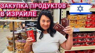 Цены на продукты в Израиле.  Едем в Ошер Ад