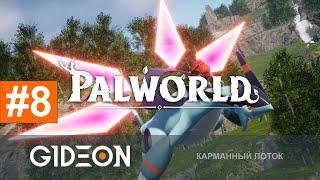 Стрим Palworld - ПОКЕМОНЫ С БФГ БИТВА С ЛЕГЕНДАРНЫМИ ПАЛАМИ ЧЕЛЛЕНДЖ ПОЙМАТЬ ВСЕХ 103111