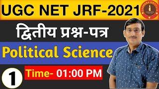 UGC NET POLITICAL SCIENCE 2021  ugc net political science in hindi  CLASS-01  ugc net exam 2021