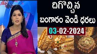 దిగొచ్చిన బంగారం వెండి ధరలు   today gold price in Telugu  today goldsilver rates   gold update