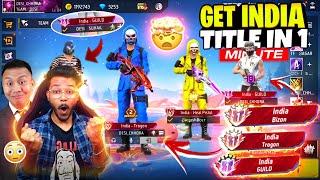 GET INDIA  WEAPON GLORY AND GUILD TITLE IN 1 MINUTE - GARENA FREE FIRE