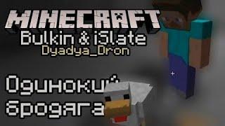 Mineсraft с Bulkin & iSlate 1.4