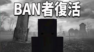 あのBAN者が復活します。 - マインクラフト【KUN】