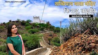 Sachchiyay Mata Mandir । Sachchiyay Mata Kiradu । जानिए ओसिंया और किराडू की सच्चियाय माता का संबंध ।