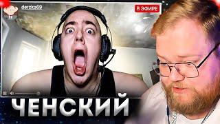 T2X2 СМОТРИТ ПАРОДИЯ на TWITCH все стримеры и все форматы