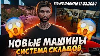 ОБНОВЛЕНИЕ 11 ФЕВРАЛЯ. НОВЫЕ МАШИНЫ СКЛАДЫ ЛАБОРАТОРИИ И ТЕПЛИЦЫ GTA 5 RP  ГТА 5 РП