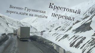 крестовый перевалидём на подъемвоенно Грузинская дорогаяГрузиязимагорыКавказкрасотадальнобой