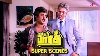 ஒரே ரத்தம்-னு ரெண்டு பேருக்கும் தெரியுமா?  Mr.Bharath Super Scenes  Rajinikanth  Sathyaraj