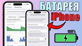 25 исправлений разрядки батареи iPhone Как экономить зарядку на айфоне?