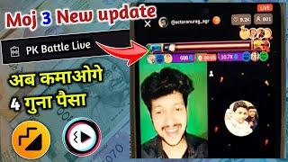 Moj app & Moj lite New update  ? अब आयेगा ज्यादा पैसा  pk battle on moj live