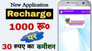 mobile recharge app  best mobile recharge app  Kanhaji recharge   mobile recharge best commission