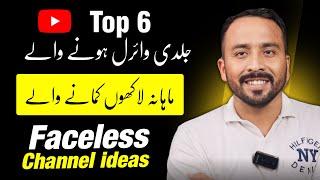 Top 6 Faceless YouTube channel Ideas 2024    Faceless Youtube channel niches