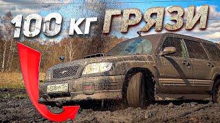 Очень грязный Subaru Forester STI после  Off-road