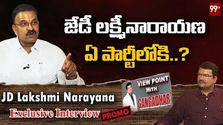 JD Lakshmi Narayana Exclusive Interview Promo  View Point with Gangadhar  99TV