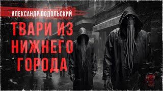 Лавкрафтианский нуар Александра Подольского Колумбарий  ССК