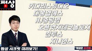 네이버웹툰의 힘 웹툰주 전략은?비만치료제 강세 대장주는 이것?