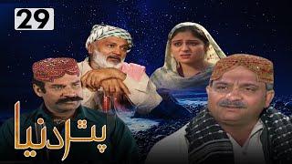 Pathar Dunya KTN  Drama Soap Serial  Sindhi Most Popular Drama  On KTN Entertainment