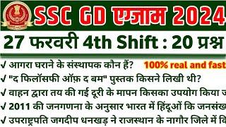 SSC GD 27 February 4th shift Paper Analysis  ssc gd 27 Feb 4th shift question ssc gd analysis 2024