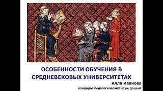 Как учились в средневековых университетах