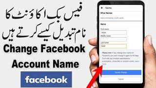 How to Change Name on Facebook App  Facebook id ka Name kaise Change karte hain