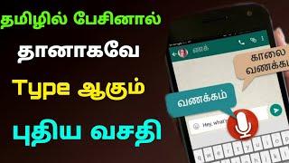 tamil voice typing app for android  voice typing  by tricky world